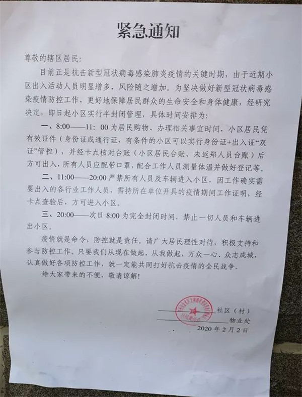 郑州小区封闭管理通告,郑州中心城区小区将封闭管理