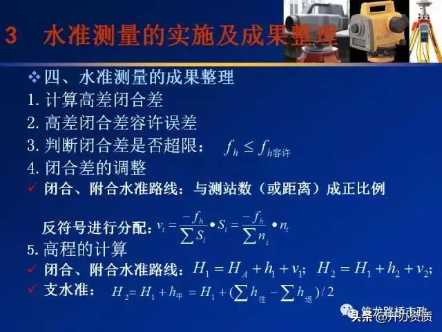水准测量学习内容总结,水准测量认识和收获