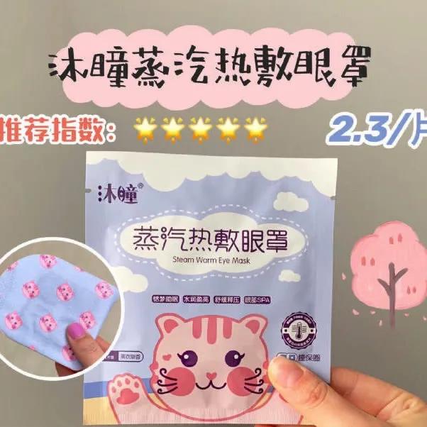 品牌眼罩热敷蒸汽缓解眼疲劳,专治眼疲劳的蒸汽眼罩