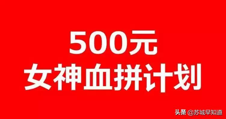 宠爱女神季|教你稳稳的用504元带1023元的货回家！