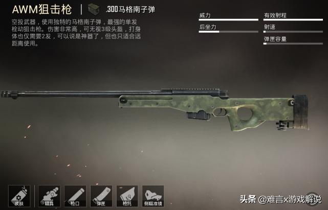 和平精英最强栓动狙击枪玩法,和平精英开了陀螺仪怎么打栓狙