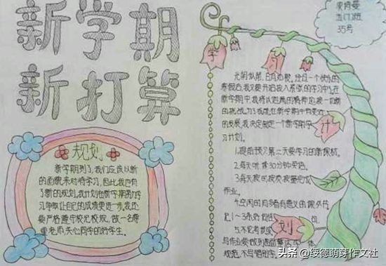 新学期安排作文,新学期我准备好了作文小学