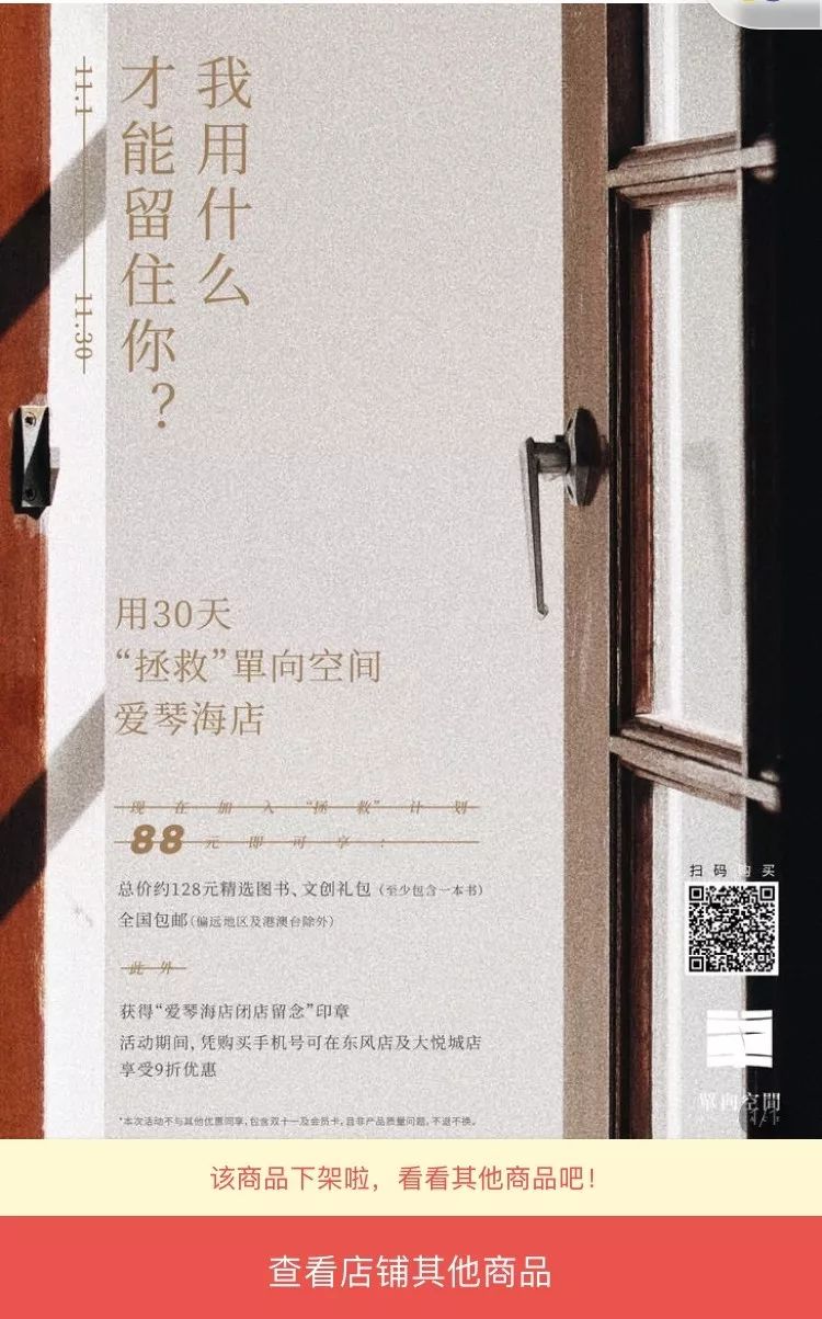 北京单向空间书店,杭州单向空间书店