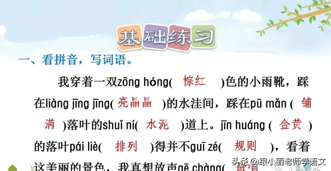 统编语文三上第5课《铺满金色巴掌的水泥道》知识点+同步练习