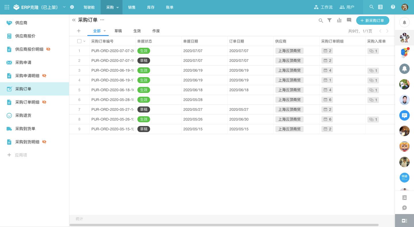 erp首页模板,erp进销存系统单据模板