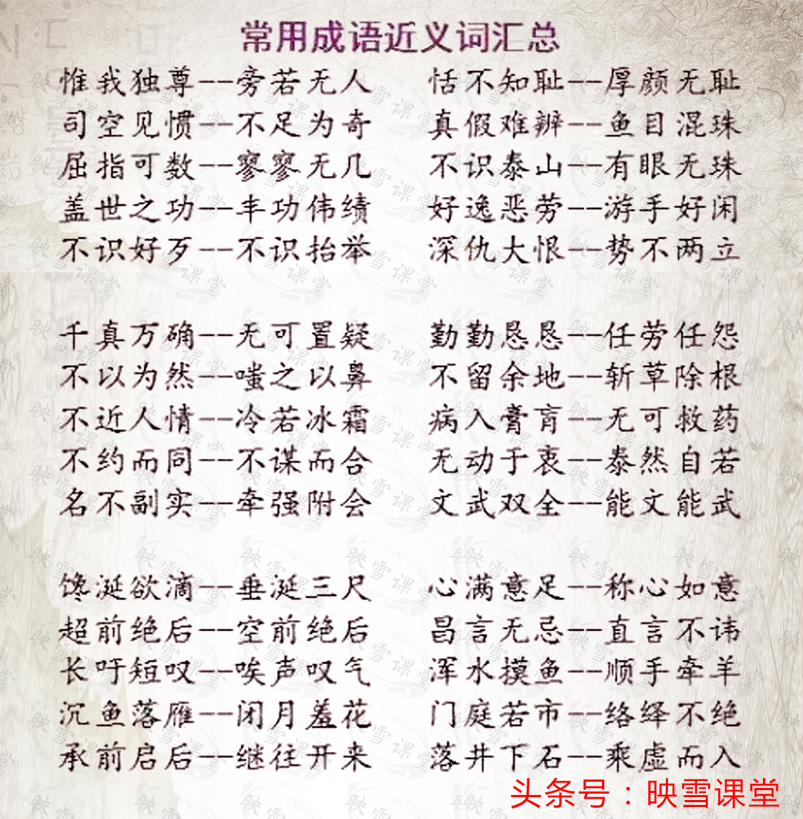 成语里含有一对反义词的成语,如何有效积累成语和近反义词