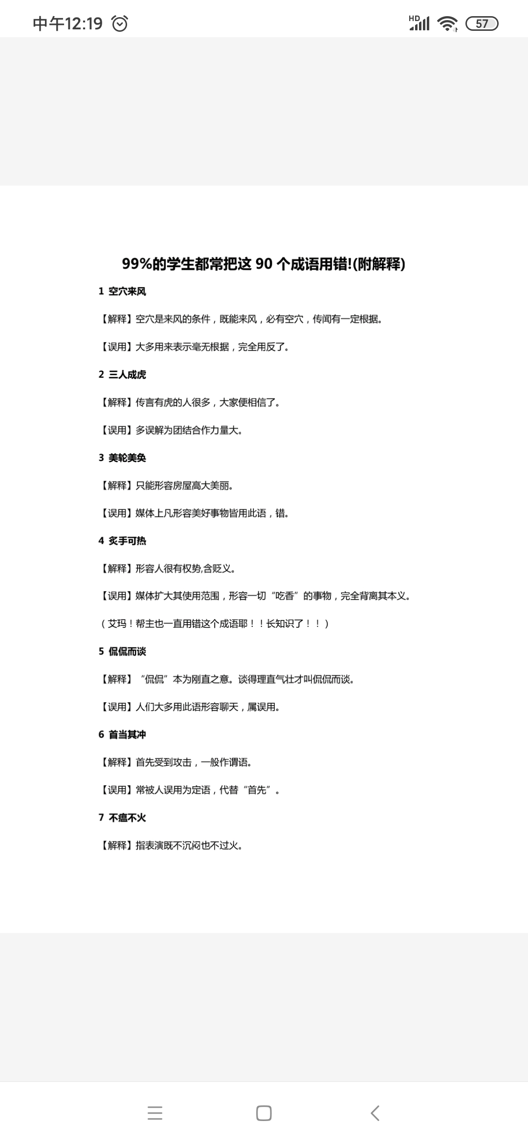 易混淆的成语速记口诀,常用必背成语对照口诀