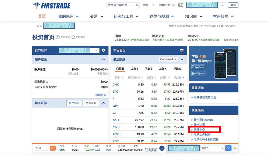 firstrade美股融资利率,firstrade第一证券好吗