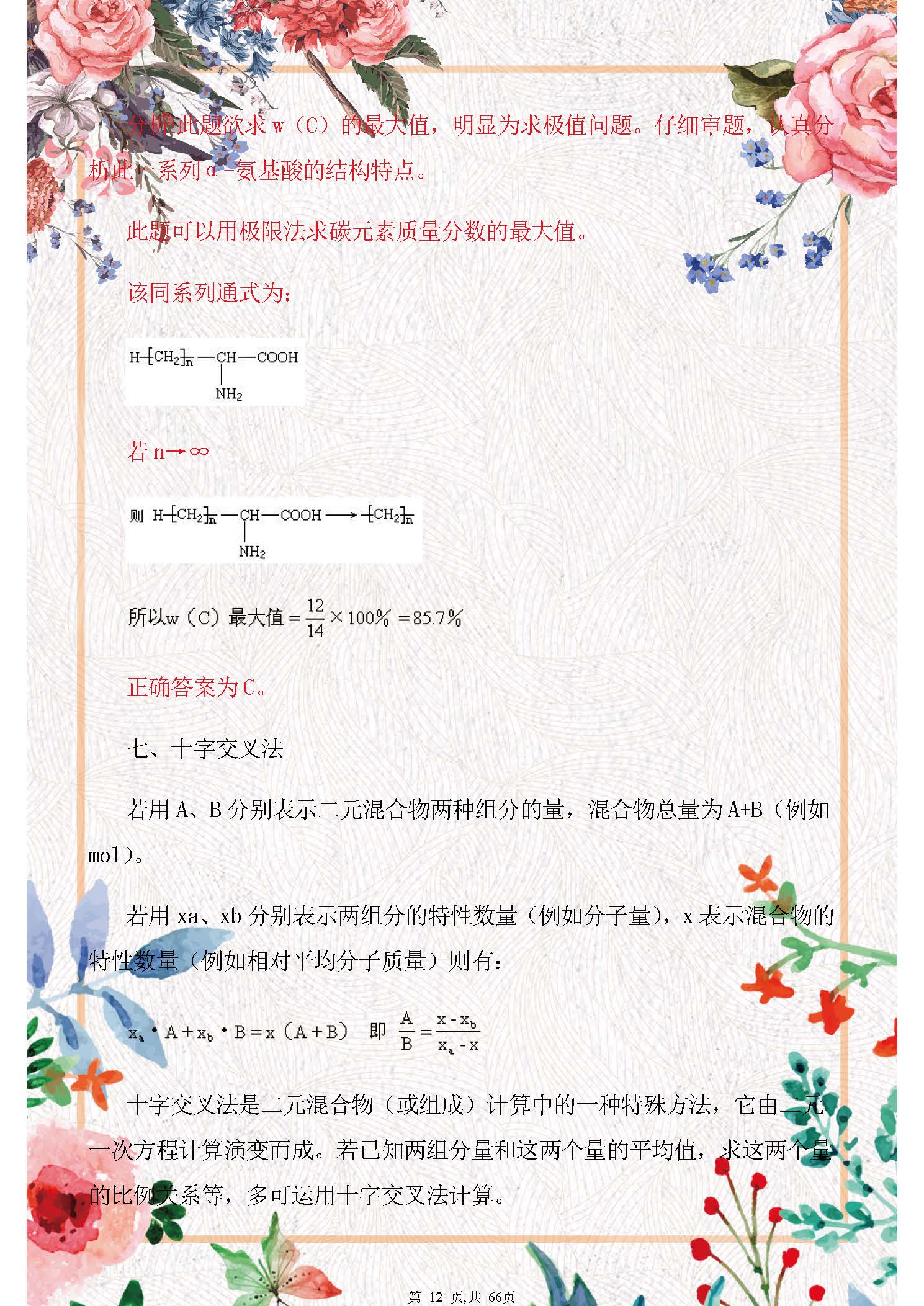 高中化学计算题解题方法技巧,高中化学计算题解题技巧差量法