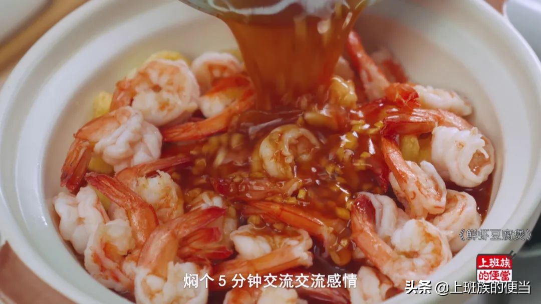 2块豆腐几只虾，滑滑嫩嫩超入味，大人小孩都爱吃