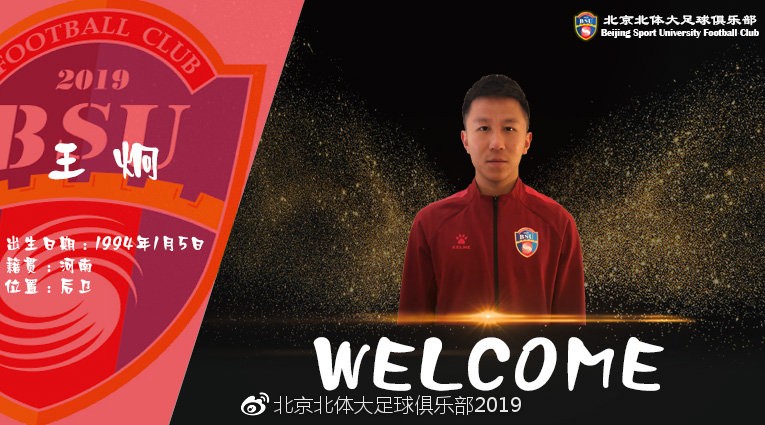 北体大足球队2022年引援,鲁能北体