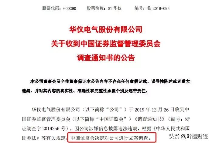 st华仪为什么披星戴帽,主动戴帽