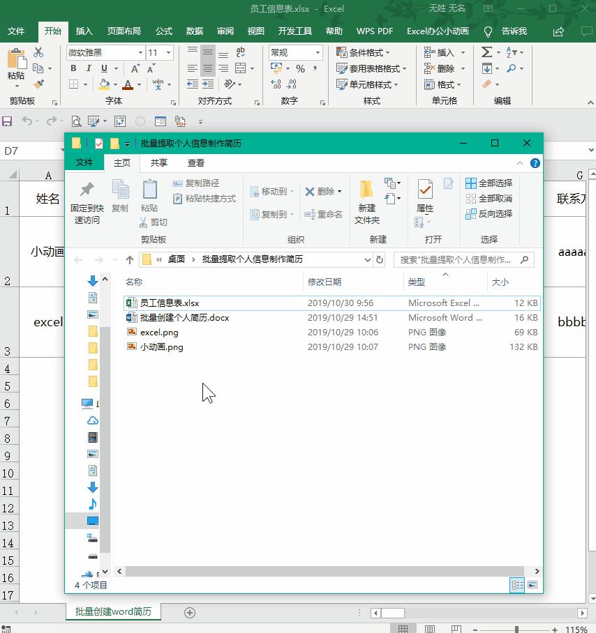 word怎么快速创建一个工作流程,word快速制作个人简历