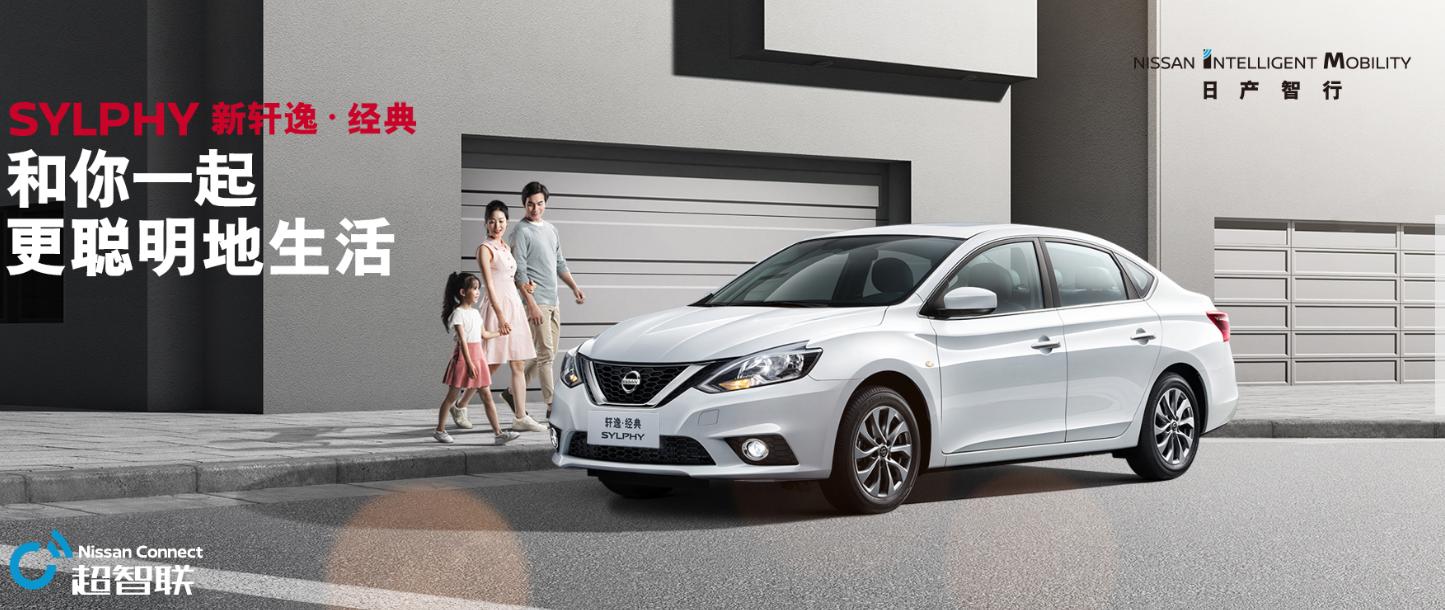 14代轩逸和经典轩逸销量,经典轩逸十四代轩逸比较