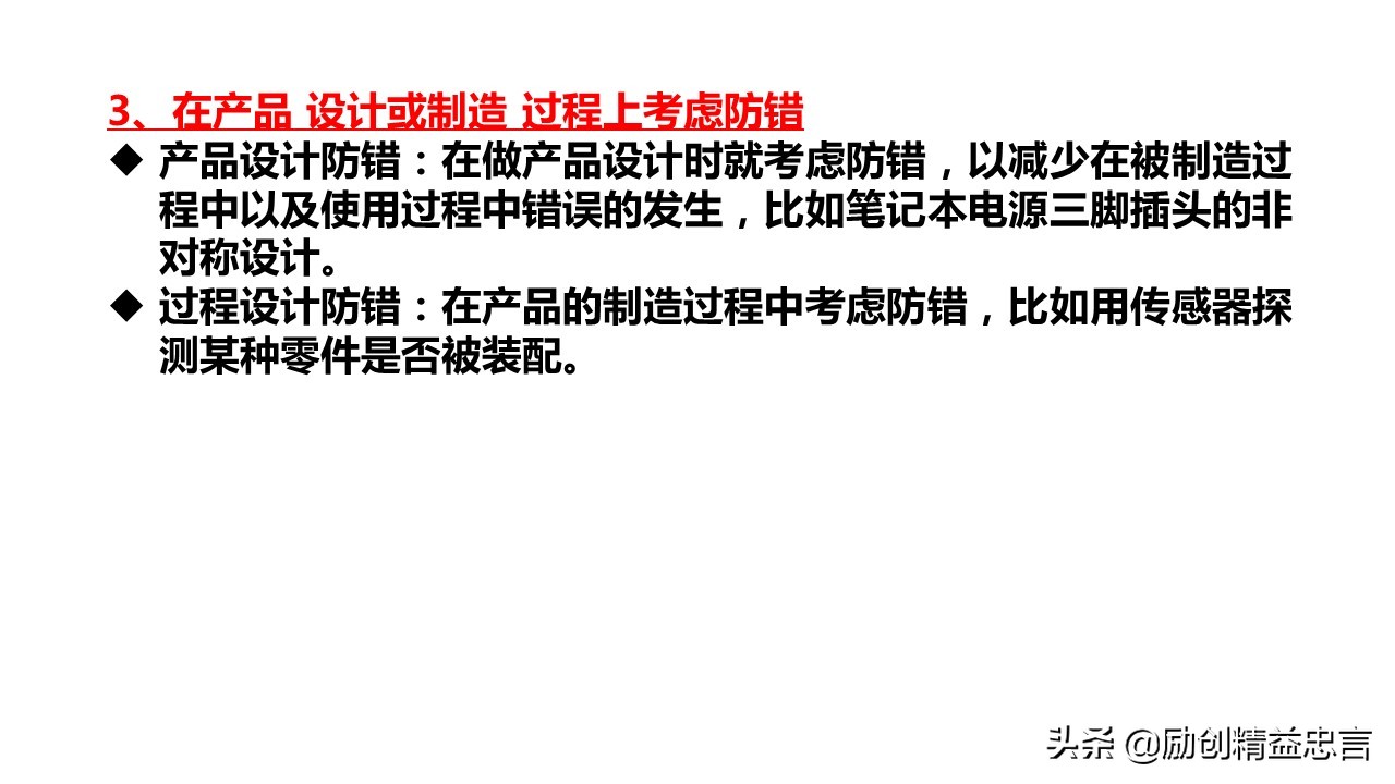 「精益思语」精益史话之十二：致敬新乡重夫（PokaYoke防错法）