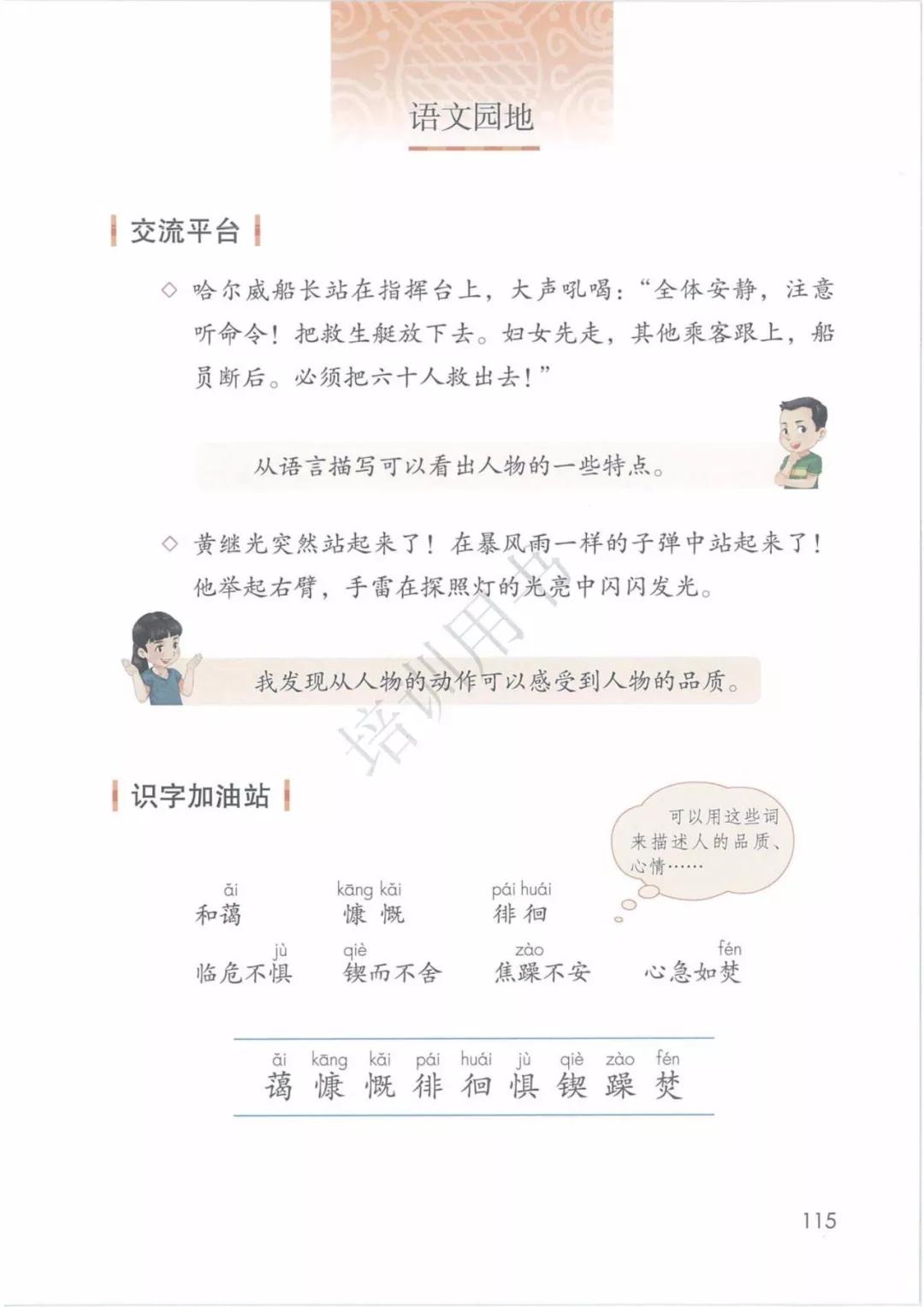 4年级语文下册电子版课本人教版,4年级语文下册电子课本人教版