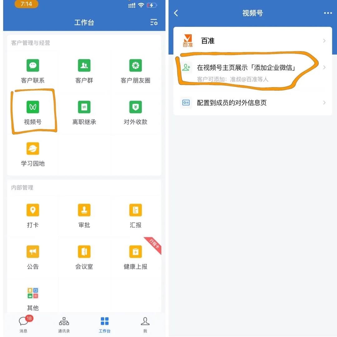 定了！视频号的流量转化私域，用企业微信承接