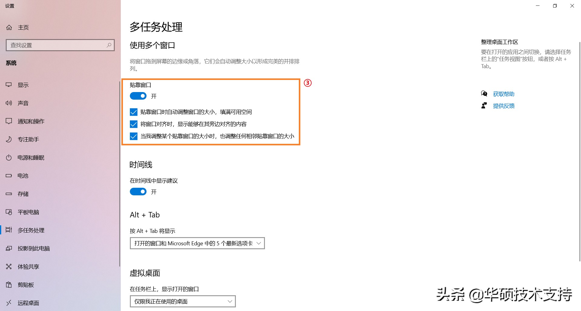 windows10如何叠放窗口,windows10窗口贴靠怎么设置