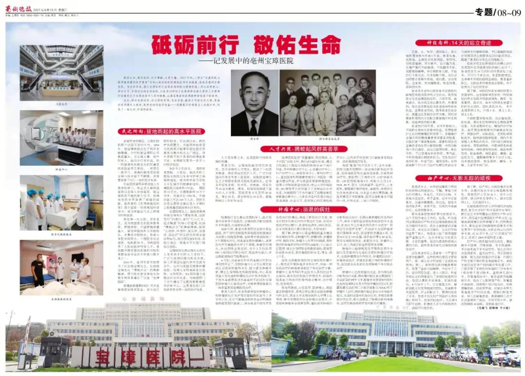 砥砺前行敬佑生命——记发展中的亳州宝璋医院
