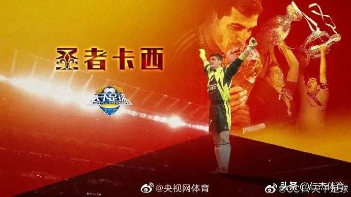 这些年退役的球星,天下足球十大感动瞬间球星退役