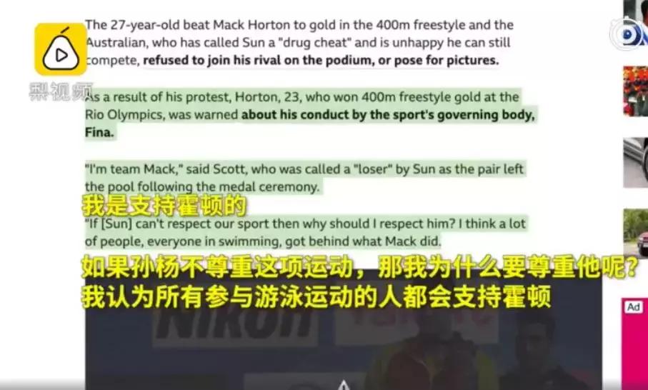 孙杨霸气回应霍顿拒绝登领奖台,孙杨回应遭禁赛8年霍顿