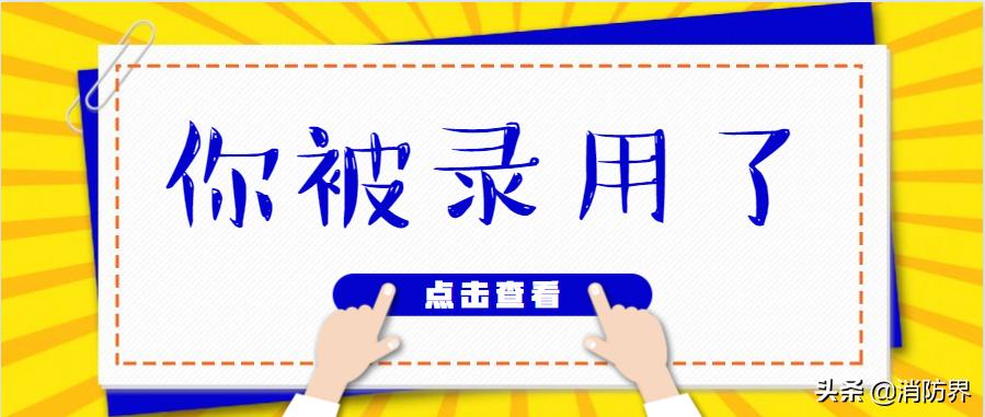 东营市东城消防队招聘,北京东城区消防员招录