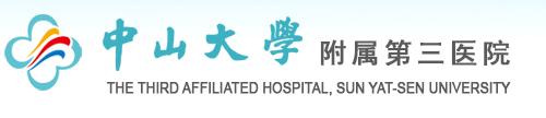 广州中山肿瘤医院疫情防控,中山三院肿瘤放射治疗科