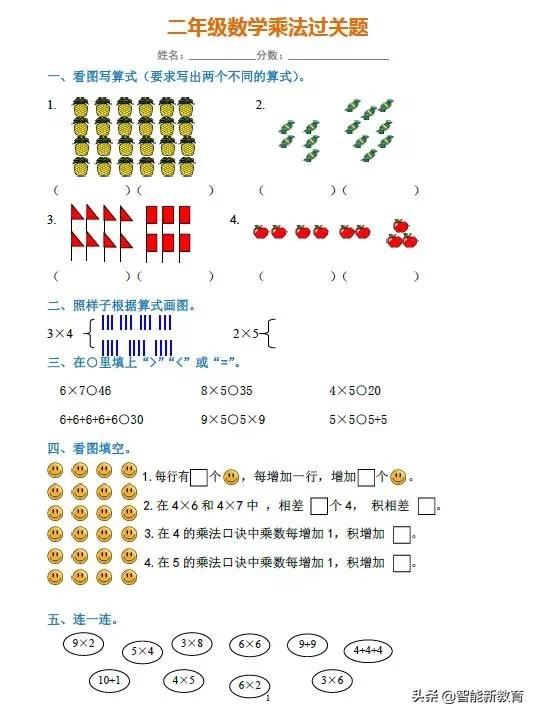 二年级混合运算看图列式练习题,看图列式计算二年级下册混合运算