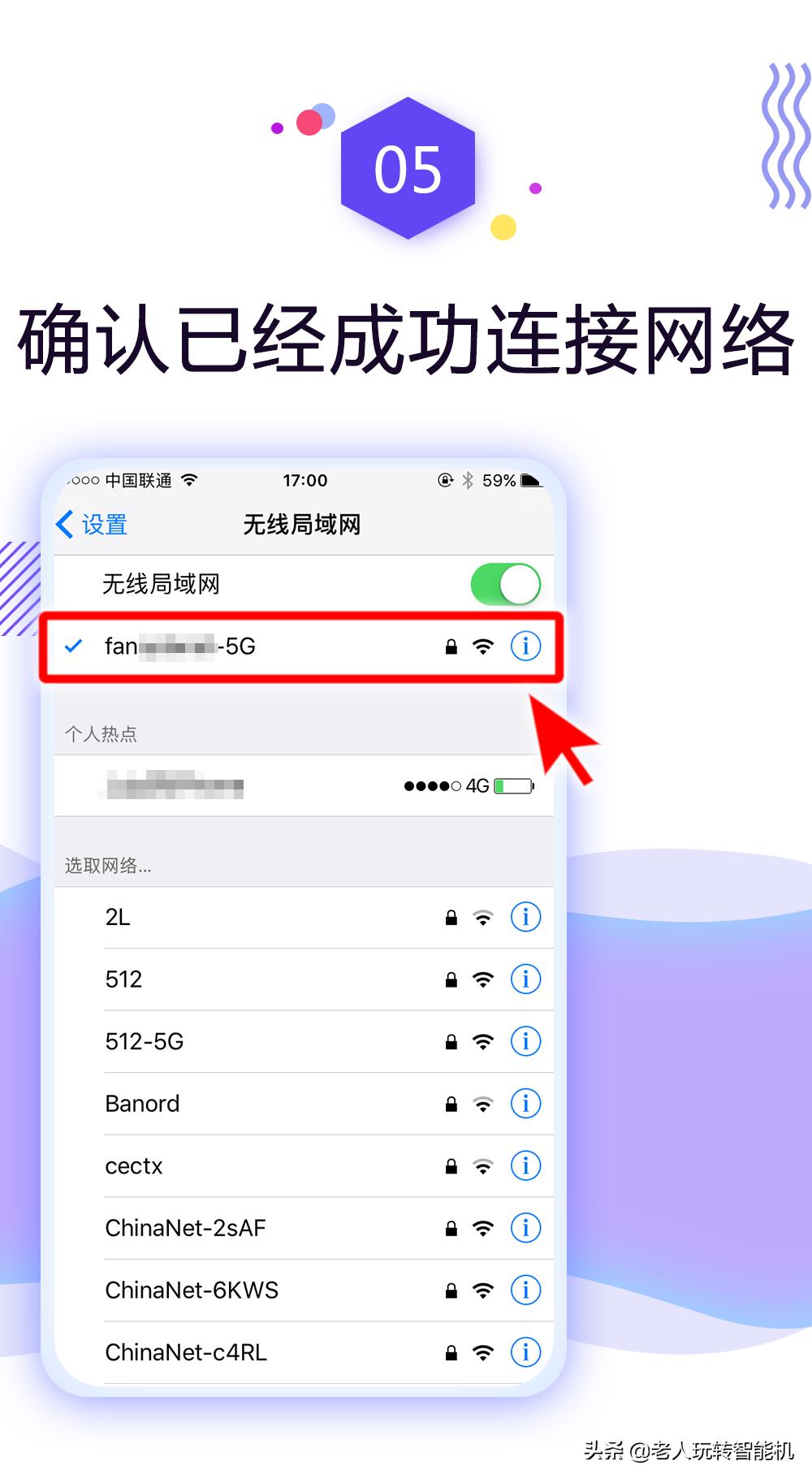 一学就会！手把手教你链接WIFI网络
