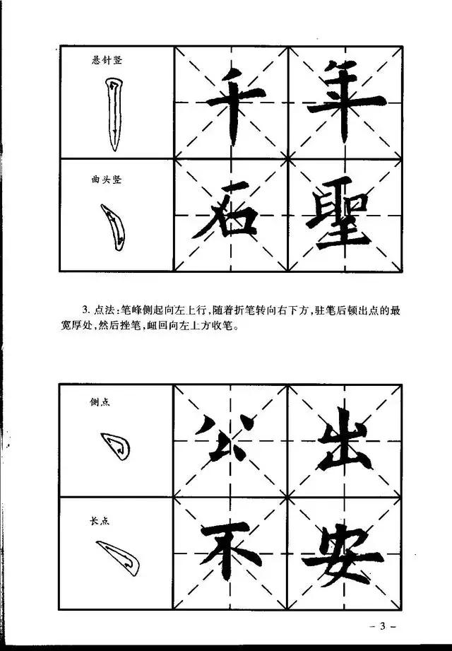 柳体楷书字帖入门,楷书初学入门字帖图片