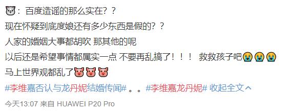 李维嘉龙丹妮结婚乌龙，很多人不知道百度百科是个人就能编辑吧？