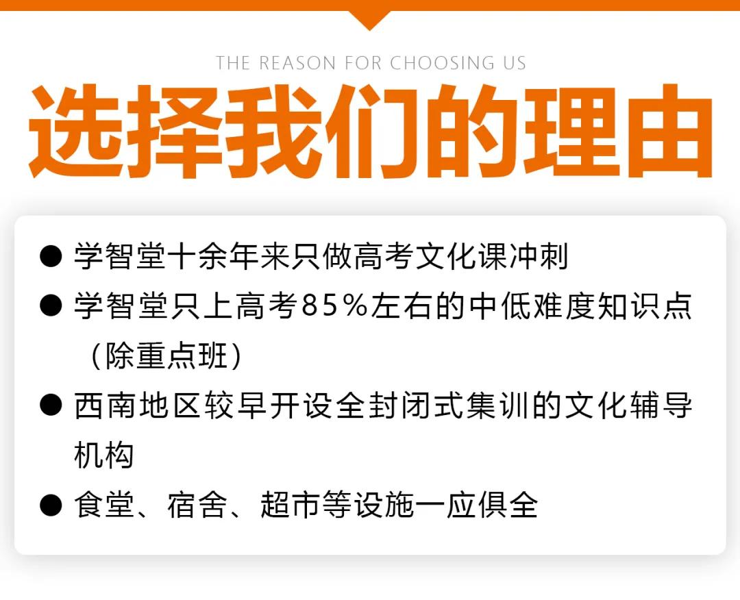 重庆学智堂复读收费标准,重庆高考复读培训班