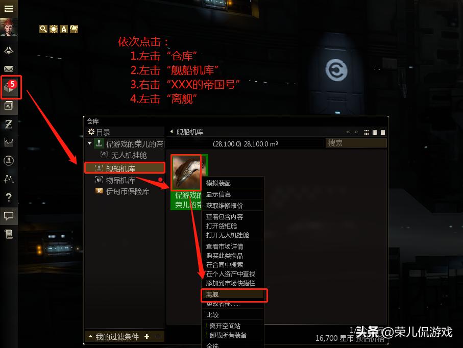 eve赚钱教程,eve财源任务