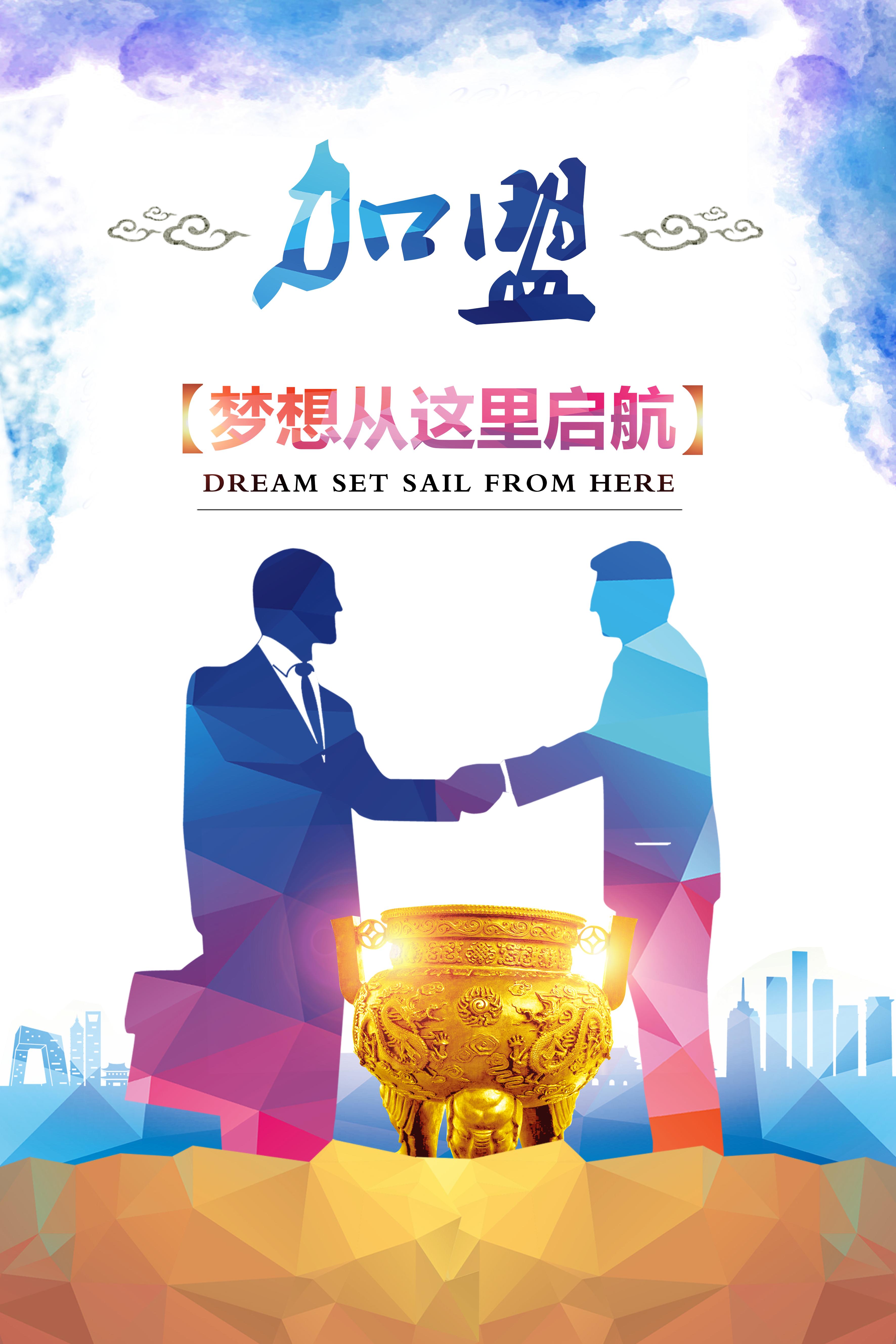 诚邀加盟的招商条件,诚邀加盟联手打造