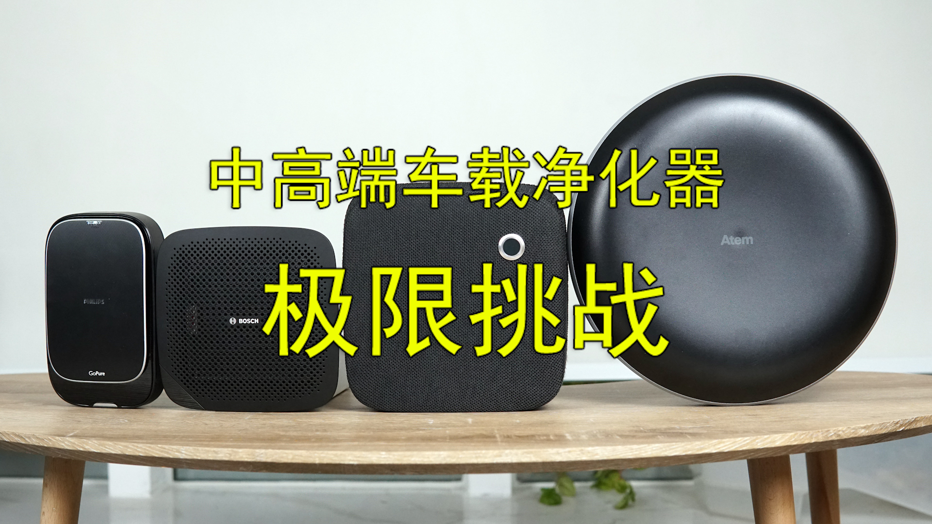 飞利浦车载净化器测评,飞利浦车载空气净化器效果怎么样