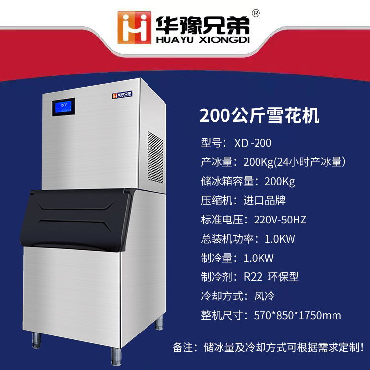 商用雪花制冰机脱冰超时会停机吗,商用雪花制冰机