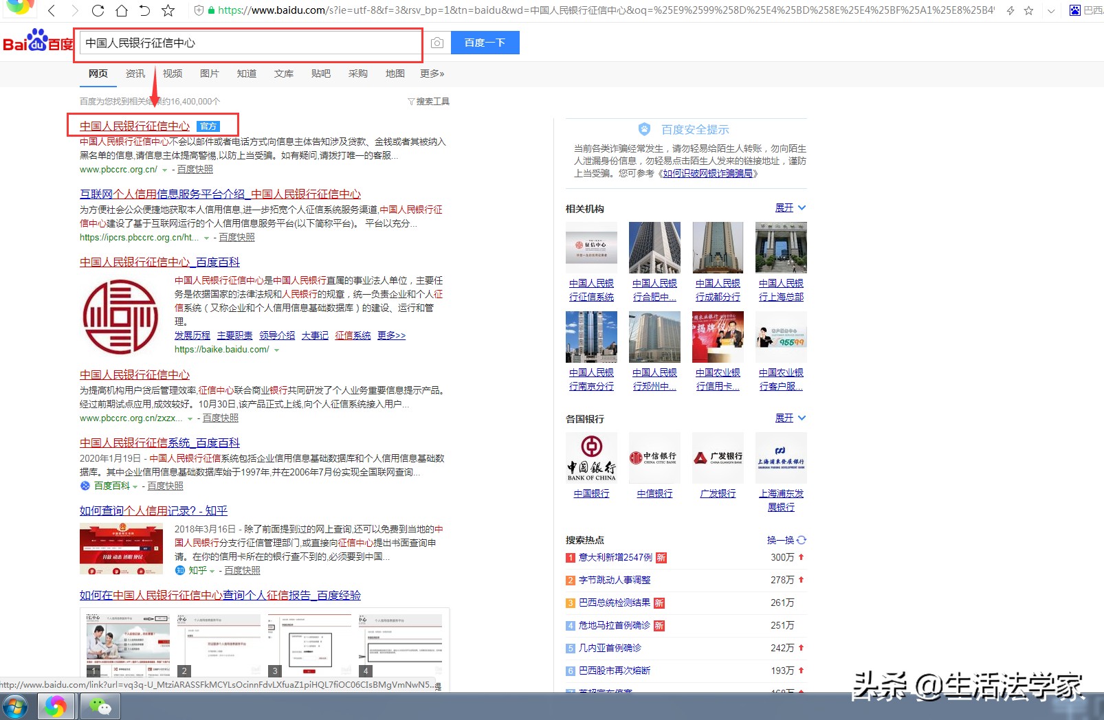 征信网查征信收费吗,查征信的正确方法有哪些