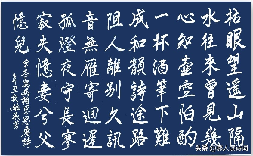 「书写经典」网络展第385期,书写李禺(宋)《两相思-思妻诗》