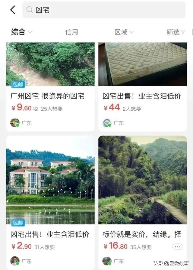 我只卖凶宅大概剧情,我只卖凶宅542章