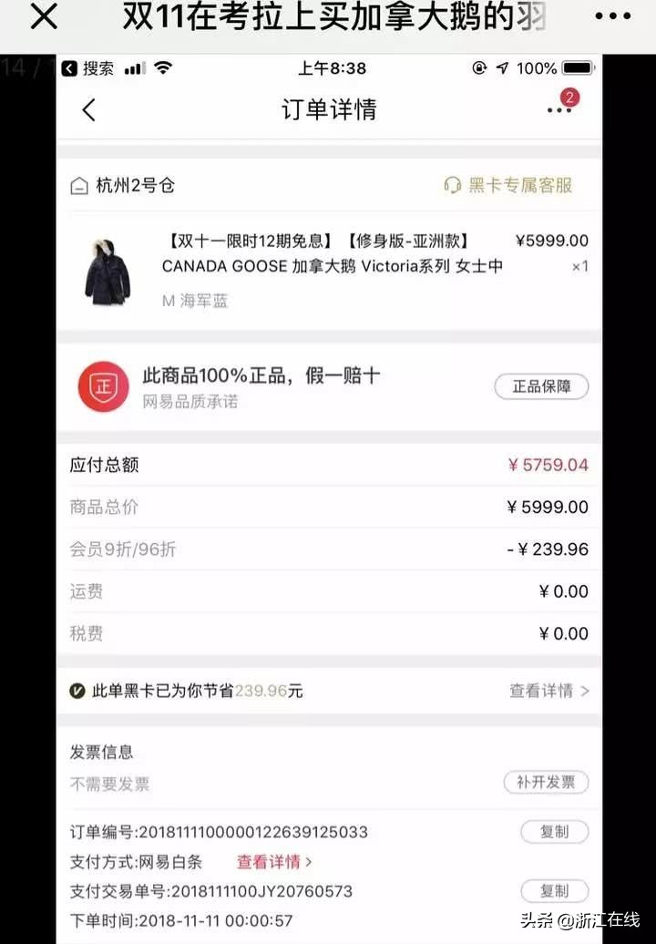 加拿大鹅699元是正品吗,560元的加拿大鹅怎么样