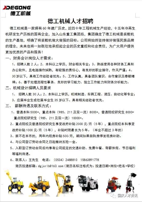 国庆期间人才市场招聘,国庆节期间人事招聘