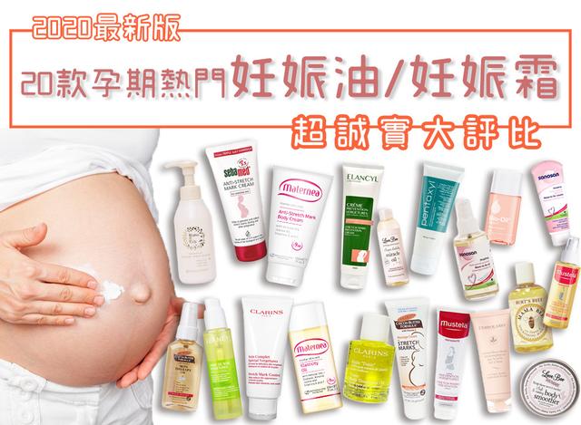 孕期妊娠霜推荐榜前十,孕期用的妊娠油测评标准