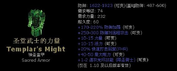 暗黑2精华级装备一般多少级的,暗黑2暗金装备升级对照表