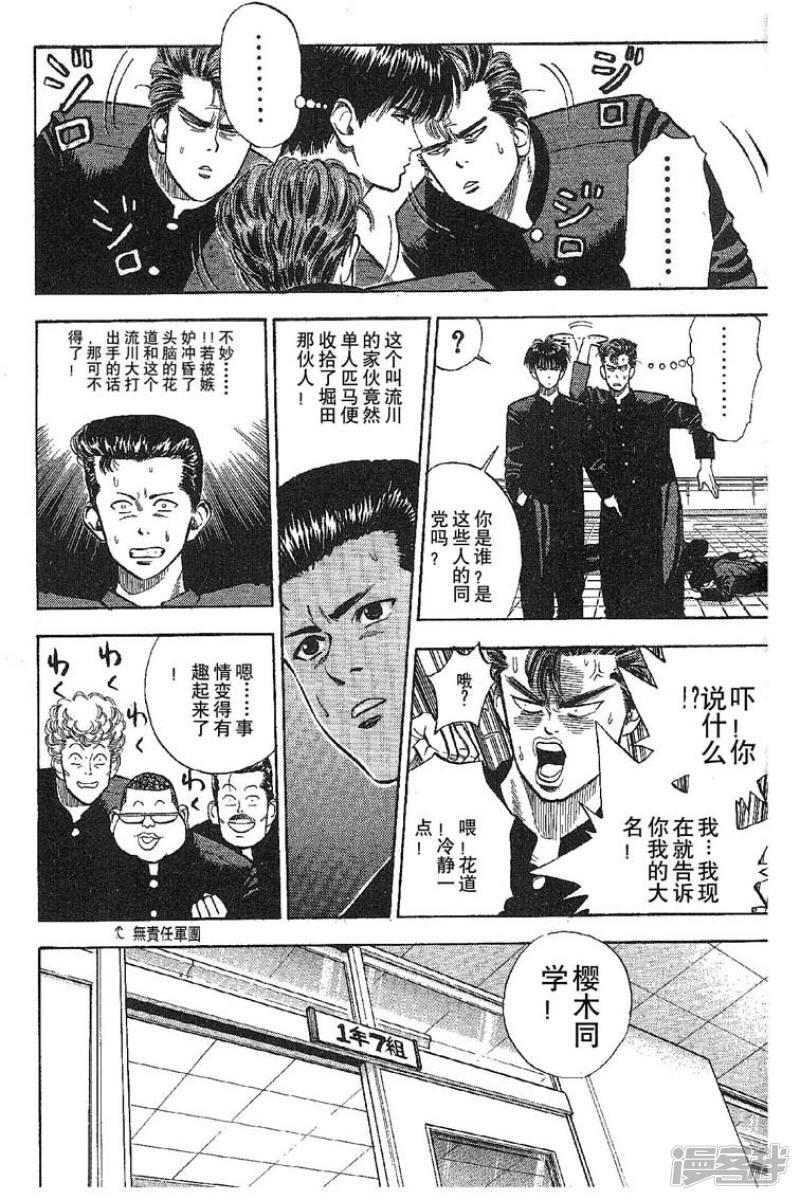 灌篮高手第三集樱木,灌篮高手第三部结局