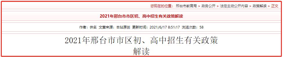 邢台初中招生政策最新15中,邢台2023初中招生政策