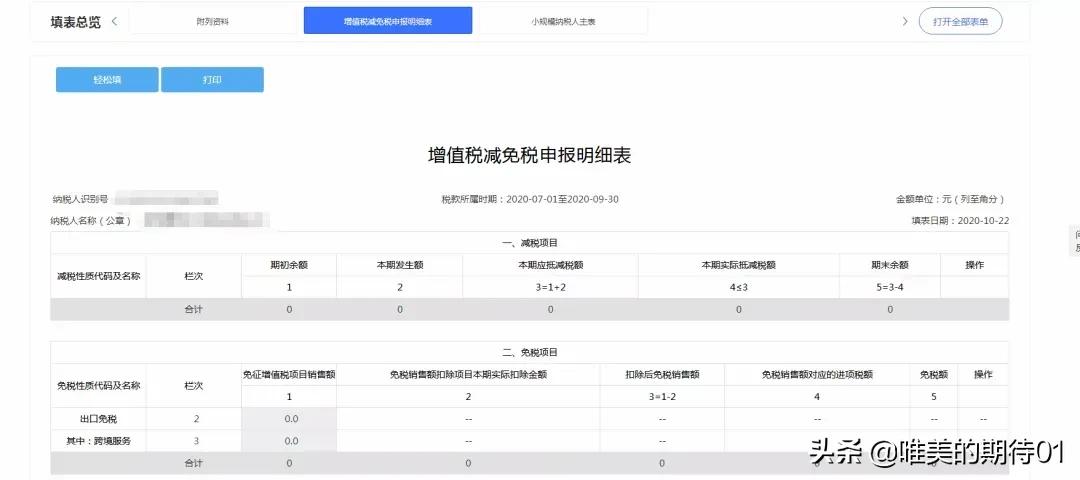 小规模纳税人全套零申报报税流程,2023小规模纳税人零申报报税流程