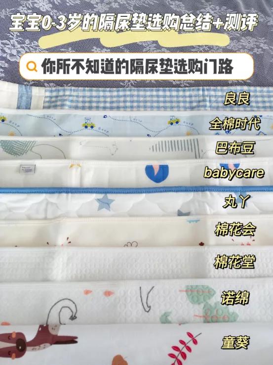 评测隔尿垫前5名,隔尿垫测评榜优惠