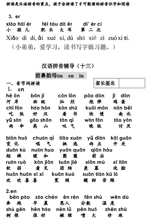 一年级复习资料老师推荐,一年级语文老师推荐练习册