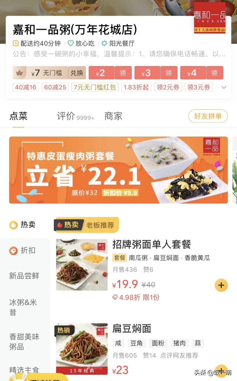 月销9999的外卖店铺转让,月售9999的外卖店是真实的吗