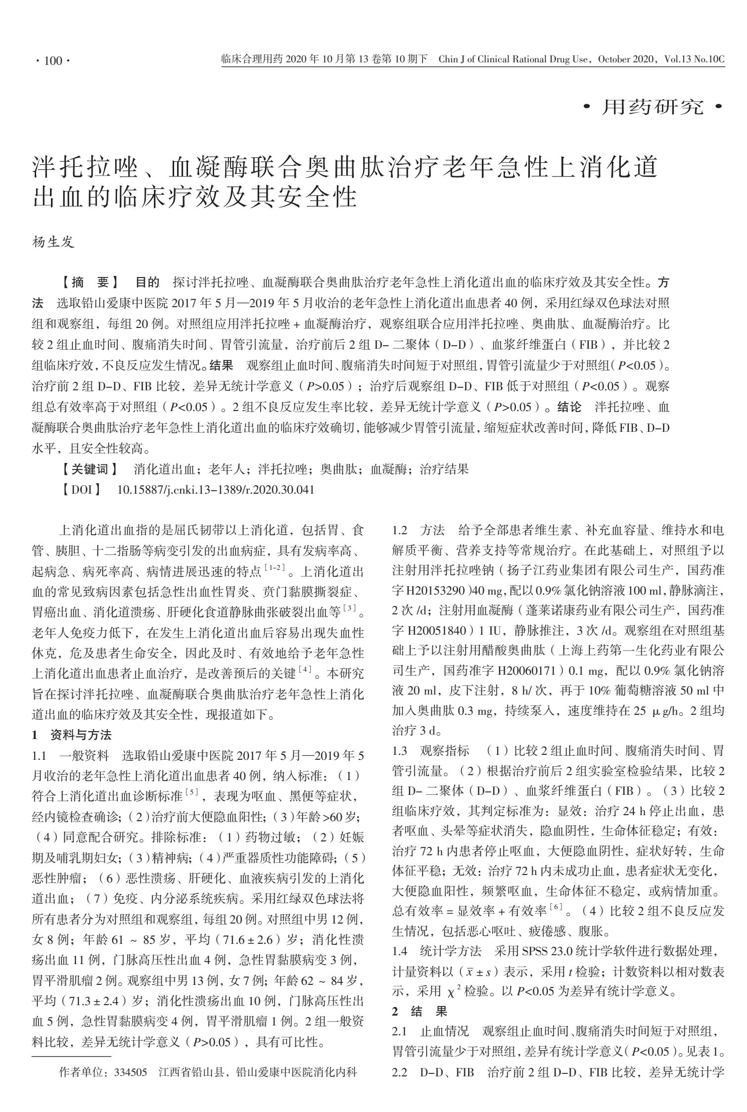血凝酶和泮托拉唑可以前后输吗,泮托拉唑注射液适用症